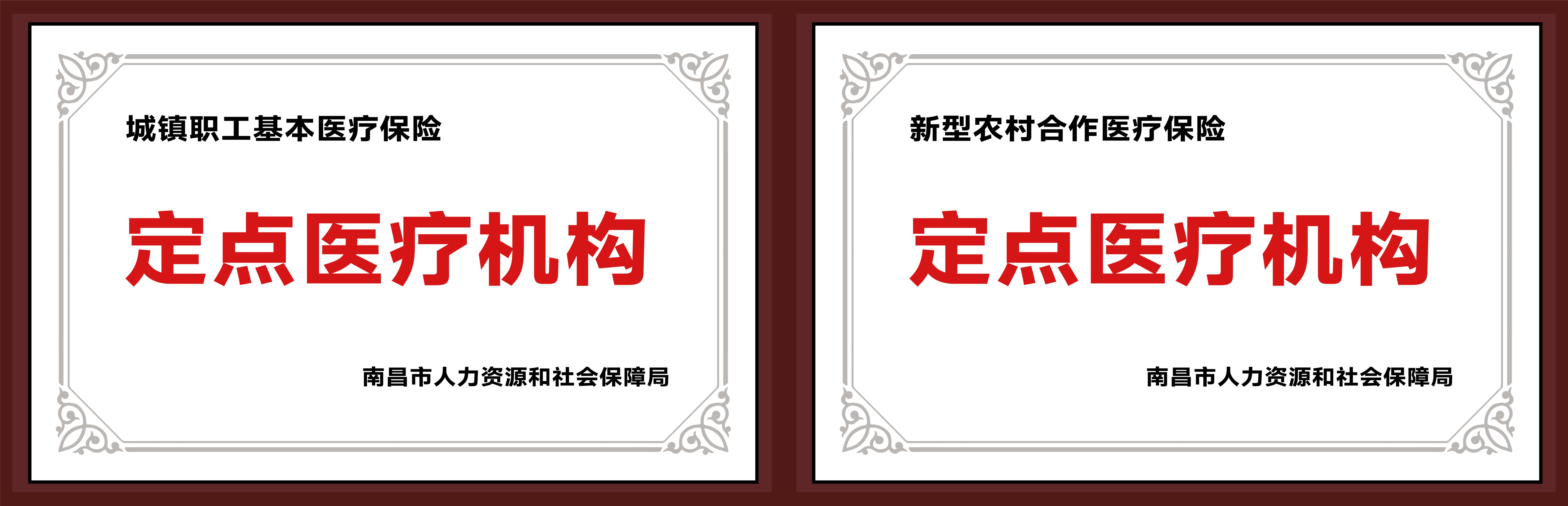 城鎮(zhèn)職工基本醫(yī)療保險(xiǎn)+新農(nóng)合定點(diǎn)醫(yī)療機(jī)構(gòu)(1)(1)(1) 城鎮(zhèn)職工基本醫(yī)療保險(xiǎn)+新農(nóng)合定點(diǎn)醫(yī)療機(jī)構(gòu)(1)(1)(1)